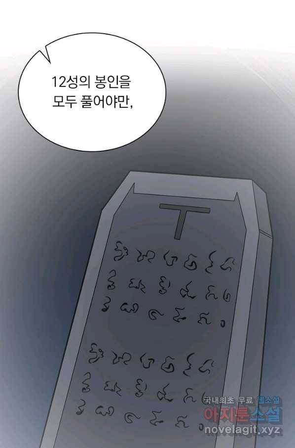 보스몹은 죽을수록 강해진다 222화 6