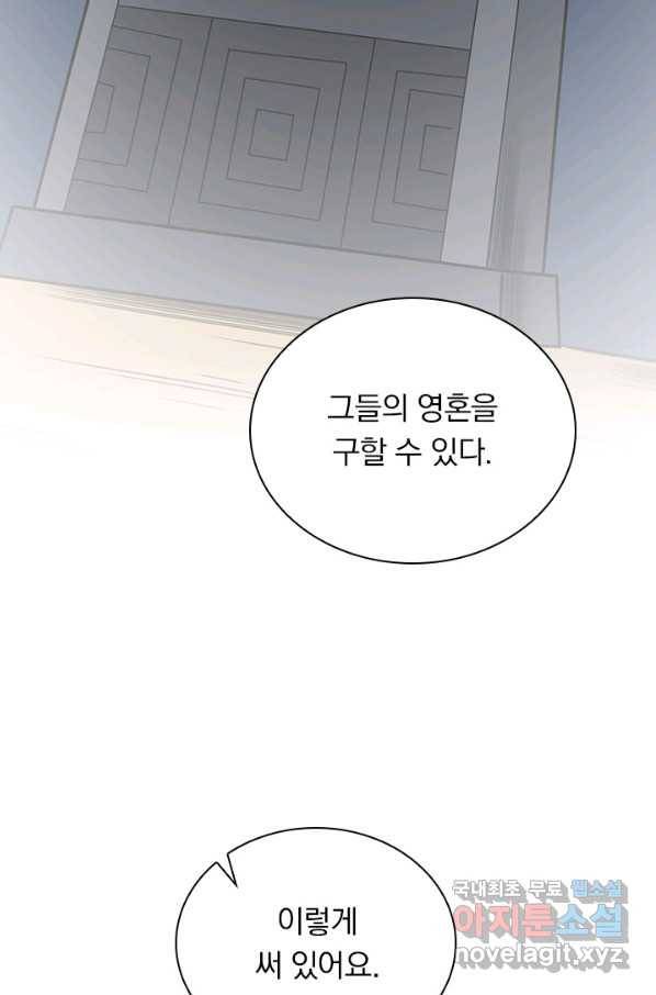 보스몹은 죽을수록 강해진다 222화 7