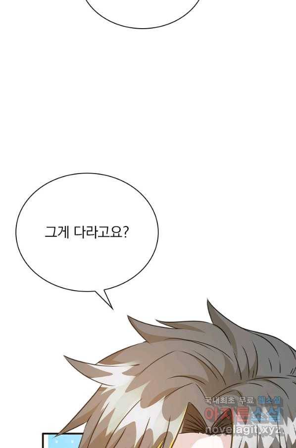 보스몹은 죽을수록 강해진다 222화 8