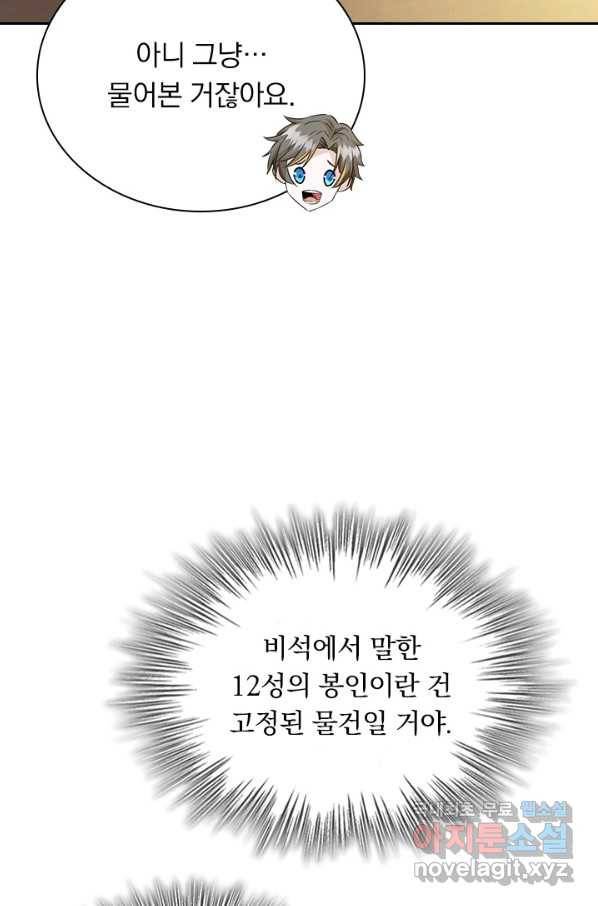 보스몹은 죽을수록 강해진다 222화 11