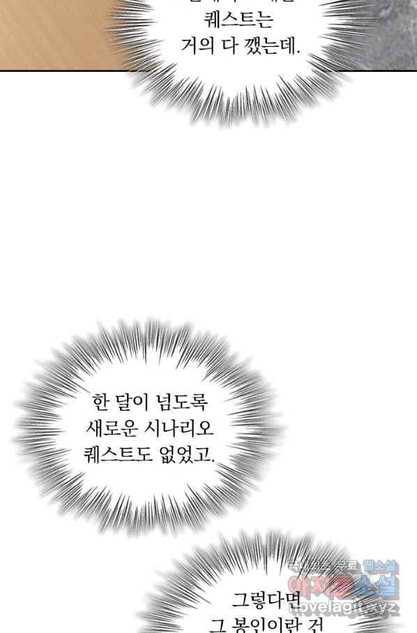 보스몹은 죽을수록 강해진다 222화 13
