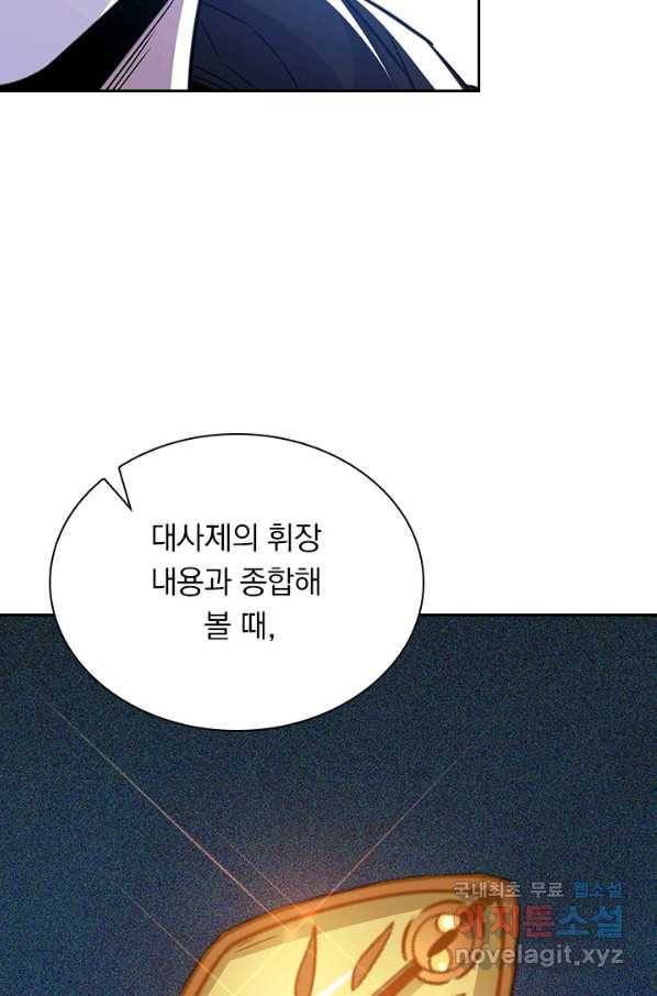 보스몹은 죽을수록 강해진다 222화 16