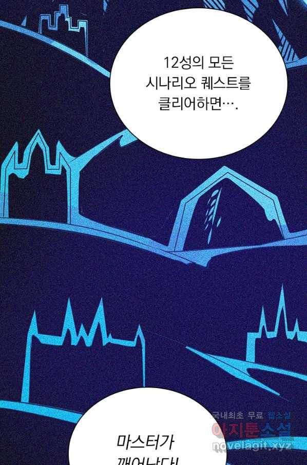 보스몹은 죽을수록 강해진다 222화 18