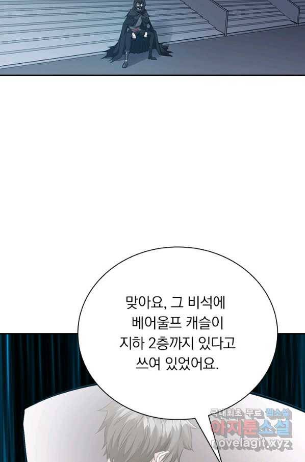보스몹은 죽을수록 강해진다 222화 21