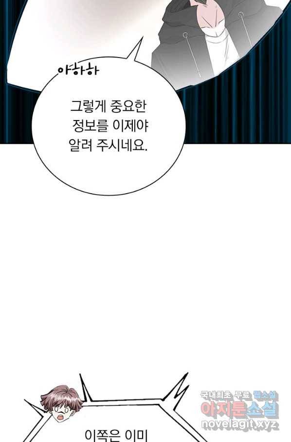 보스몹은 죽을수록 강해진다 222화 23