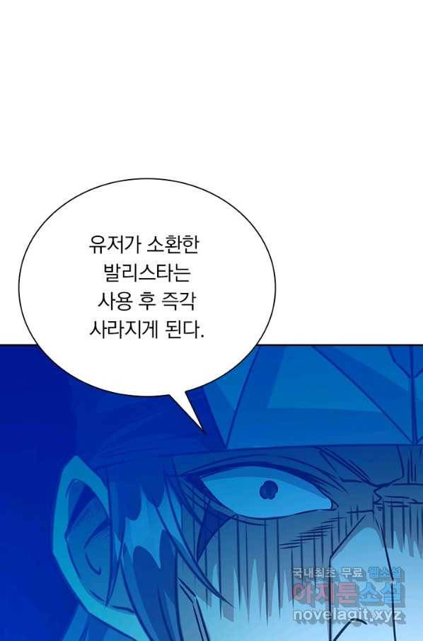 보스몹은 죽을수록 강해진다 222화 36