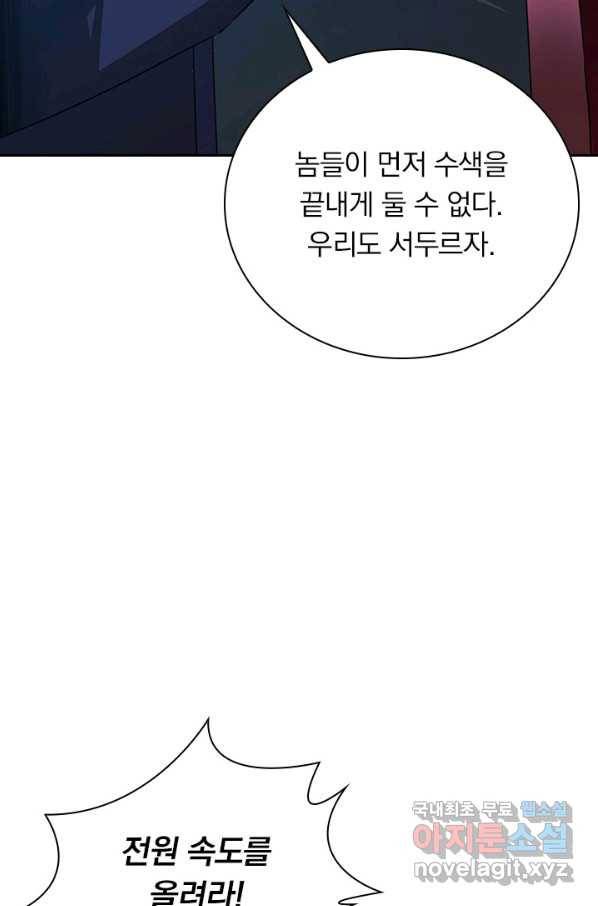 보스몹은 죽을수록 강해진다 222화 40