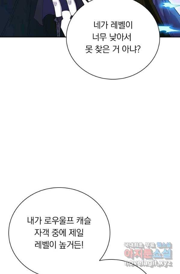 보스몹은 죽을수록 강해진다 222화 48