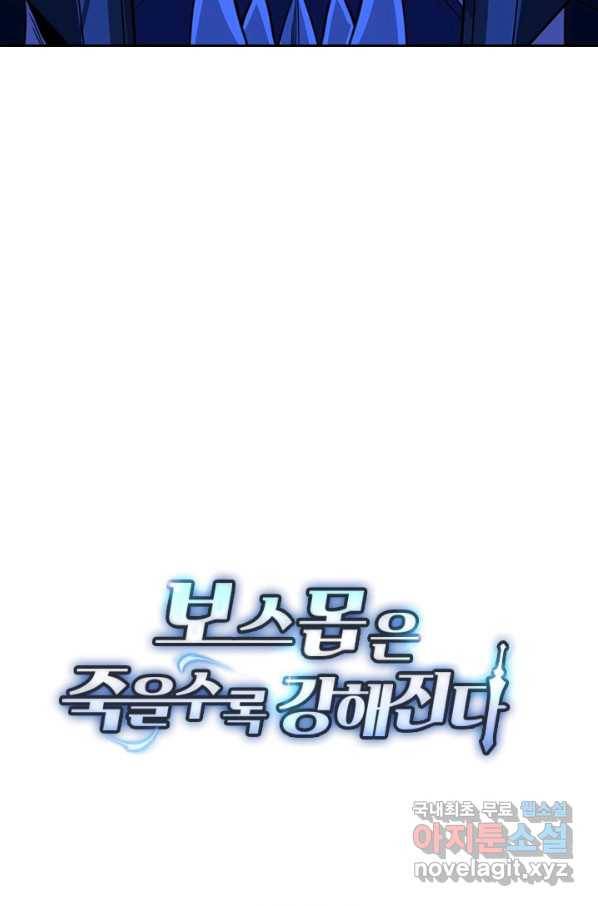 보스몹은 죽을수록 강해진다 222화 58
