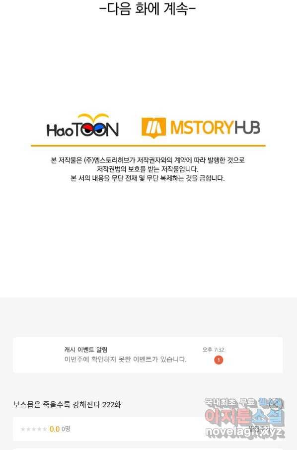 보스몹은 죽을수록 강해진다 222화 59