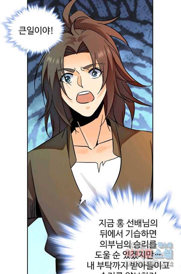 신조협려 73화 11