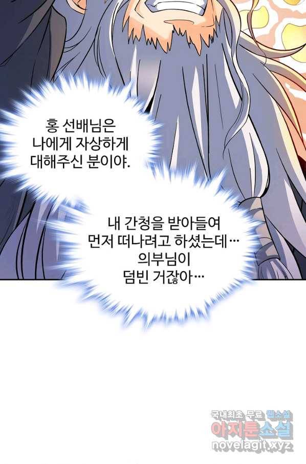 신조협려 73화 14