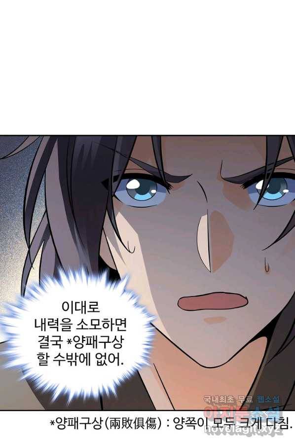 신조협려 73화 16