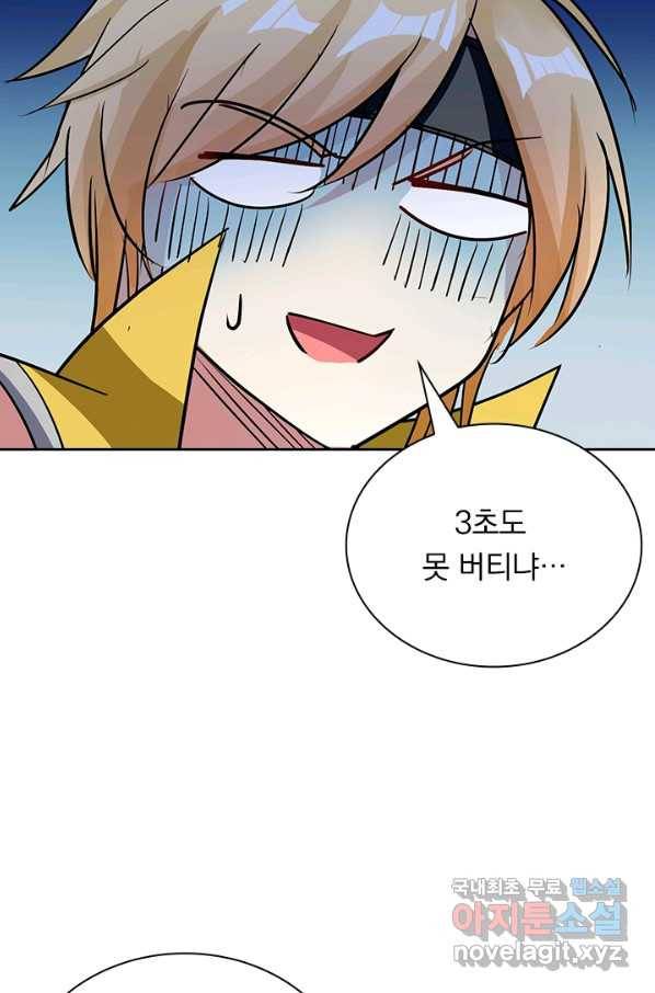 만계선왕 67화 5