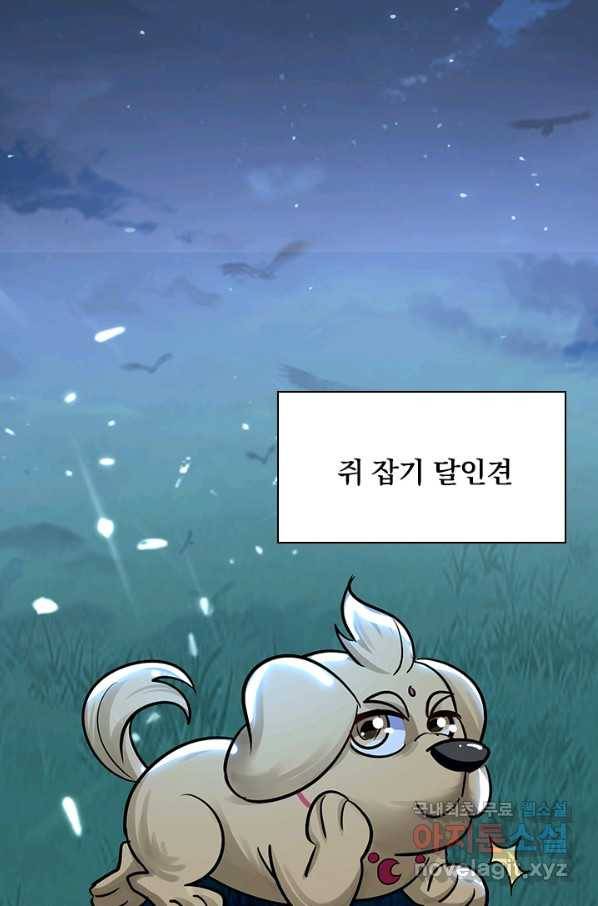 만계선왕 67화 7