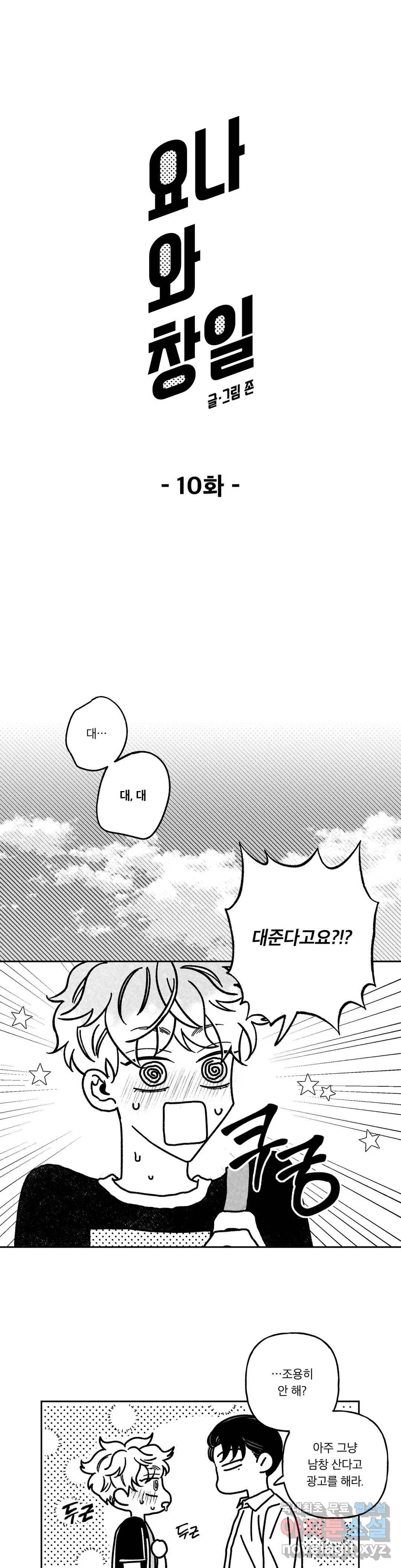 요나와 창일 10화 1