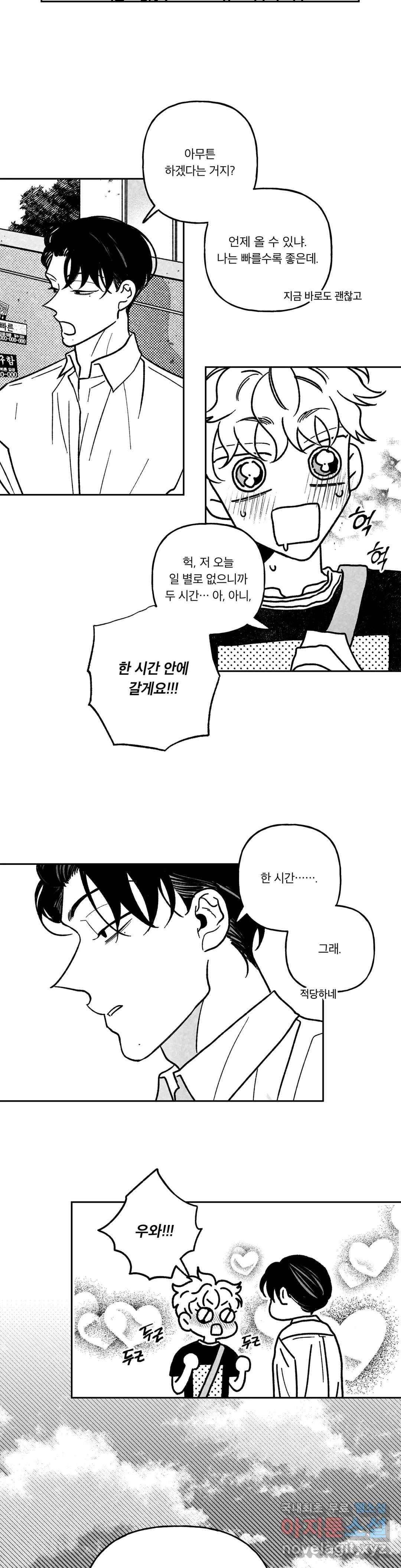 요나와 창일 10화 2