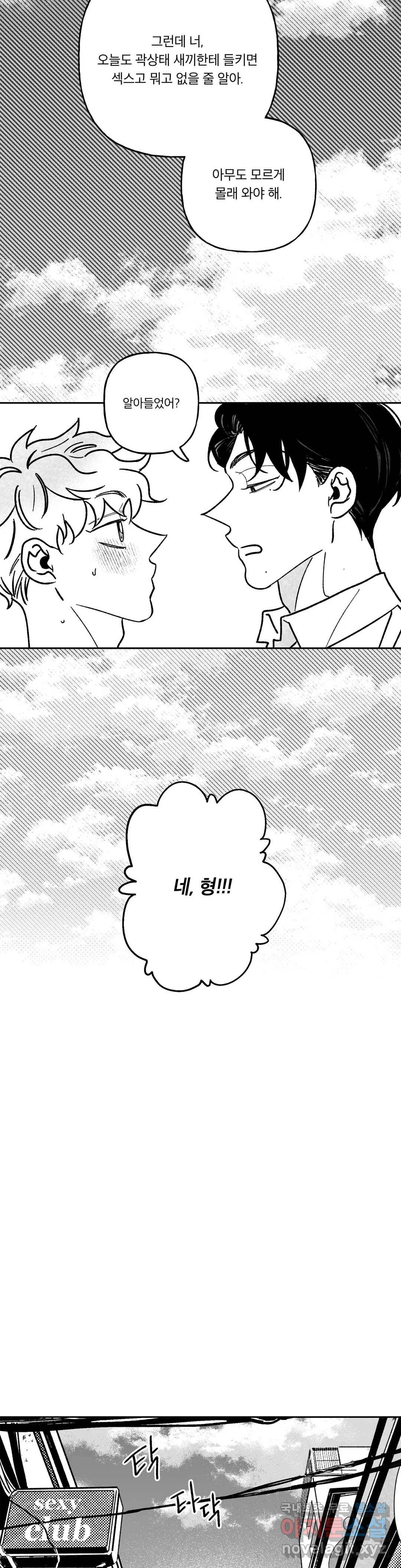 요나와 창일 10화 3