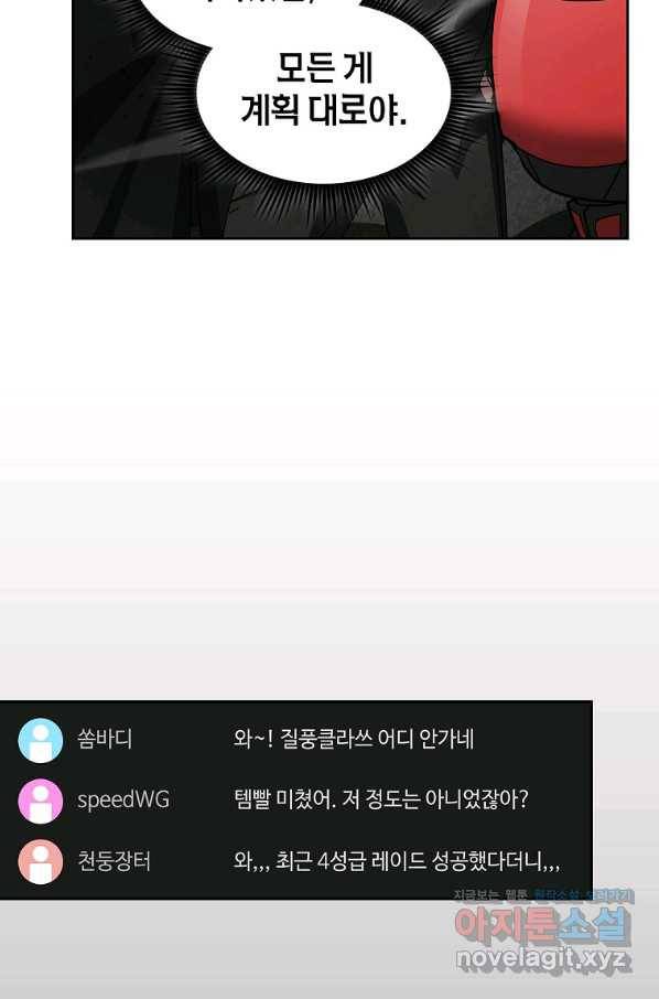 이 헌터 실화냐 24화 3