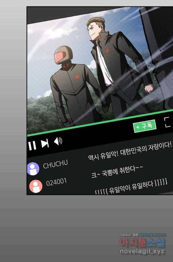 이 헌터 실화냐 24화 4