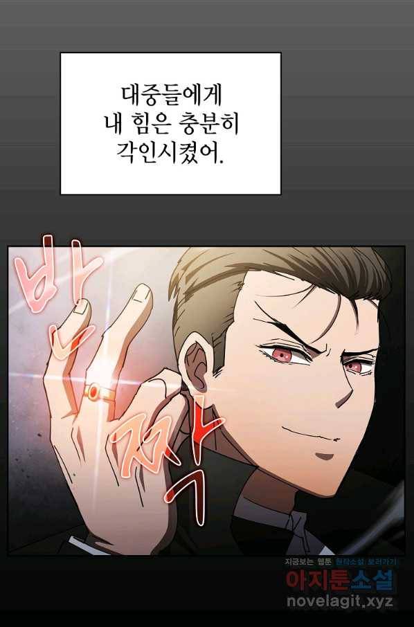 이 헌터 실화냐 24화 5