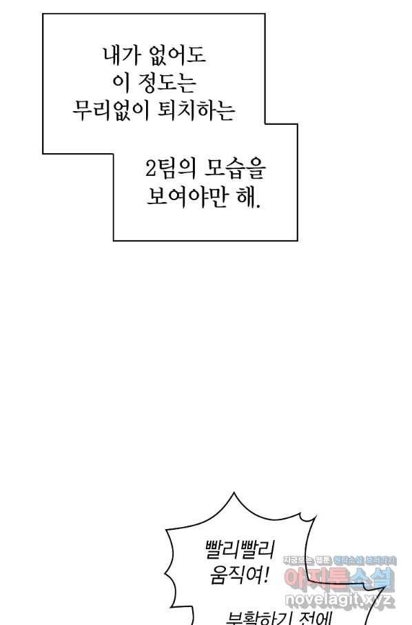이 헌터 실화냐 24화 8