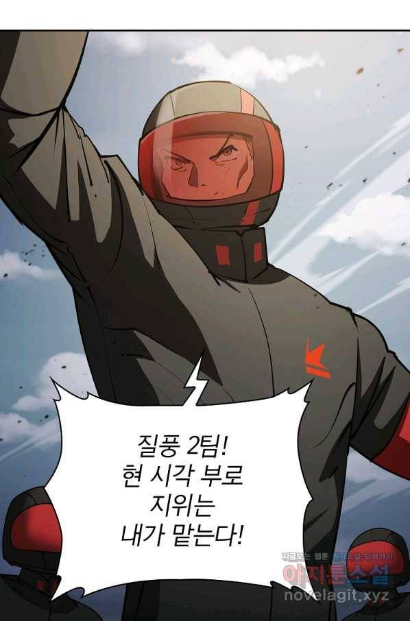 이 헌터 실화냐 24화 14