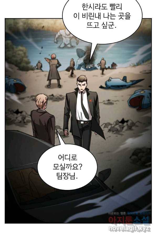 이 헌터 실화냐 24화 16