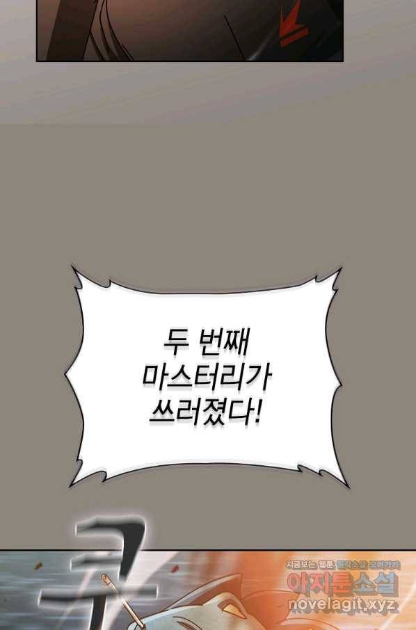 이 헌터 실화냐 24화 27