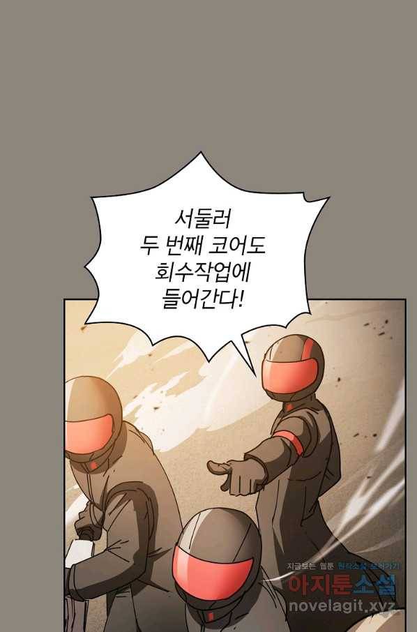 이 헌터 실화냐 24화 29