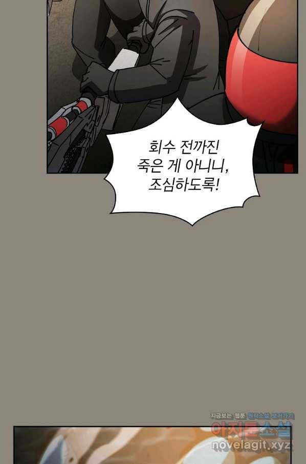 이 헌터 실화냐 24화 30
