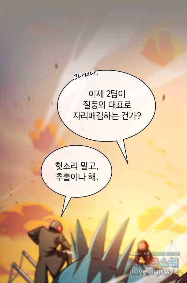 이 헌터 실화냐 24화 32