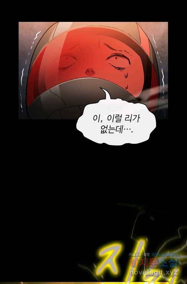이 헌터 실화냐 24화 55