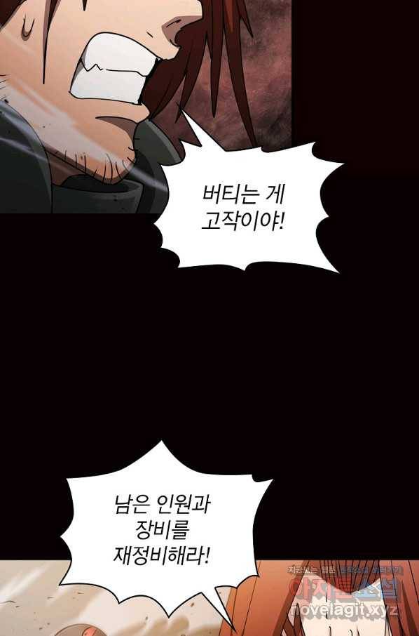 이 헌터 실화냐 24화 74