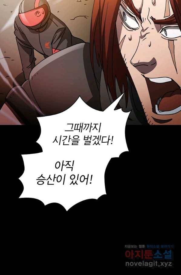 이 헌터 실화냐 24화 75