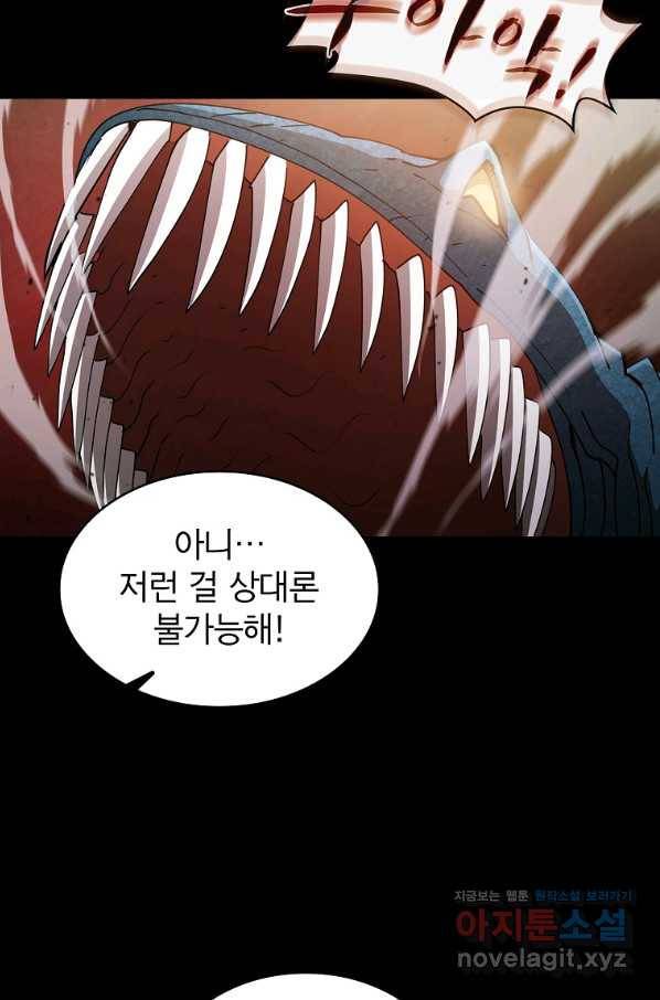 이 헌터 실화냐 24화 77