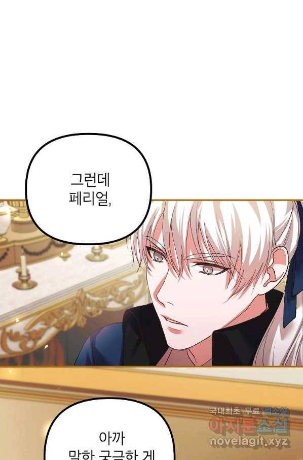 이 헌터 실화냐 24화 90