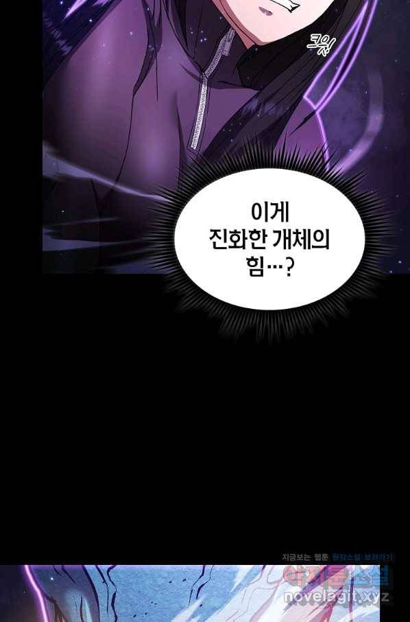 이 헌터 실화냐 24화 91