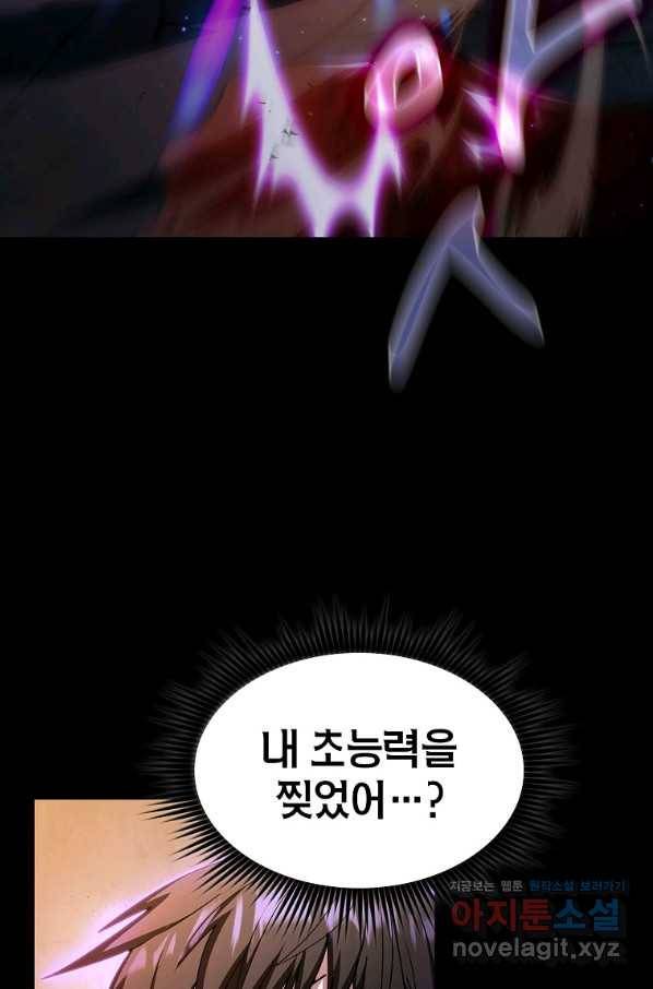 이 헌터 실화냐 24화 94