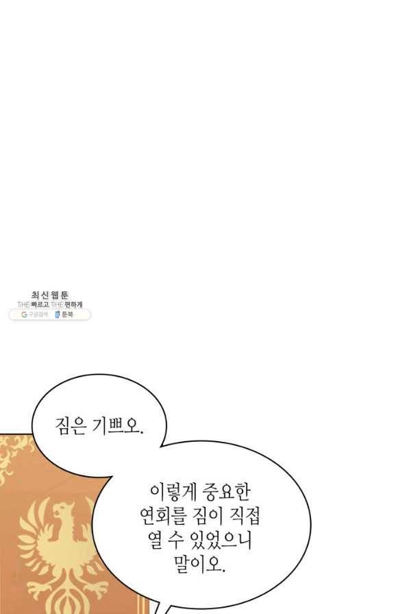 내가 딸이에요? 69화 1