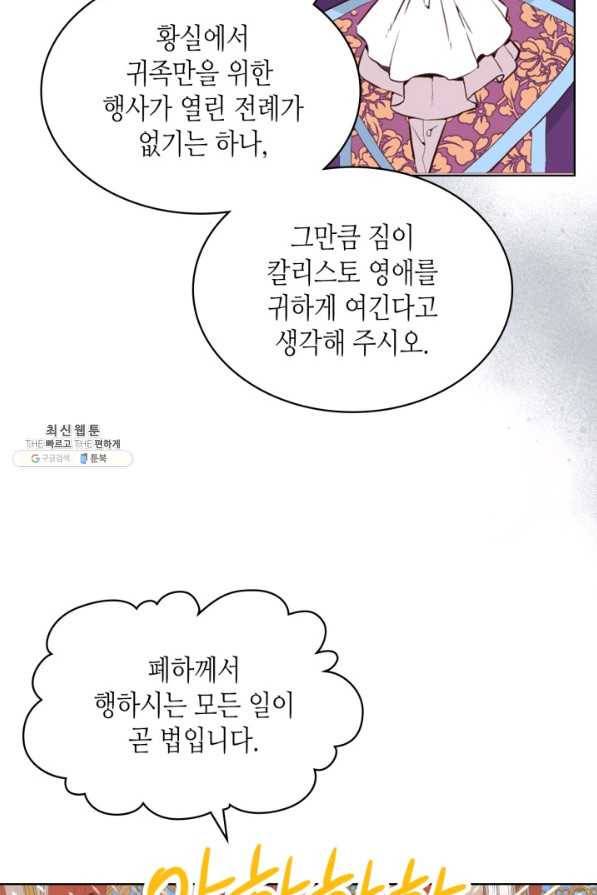 내가 딸이에요? 69화 3