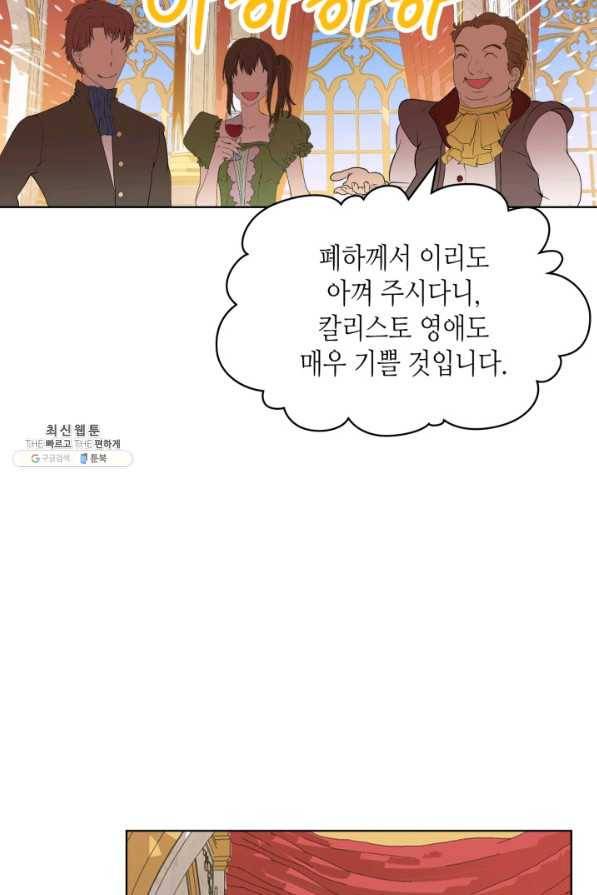 내가 딸이에요? 69화 4