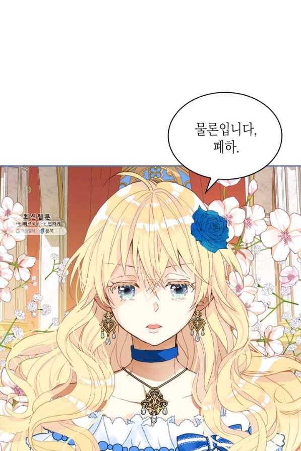 내가 딸이에요? 69화 6
