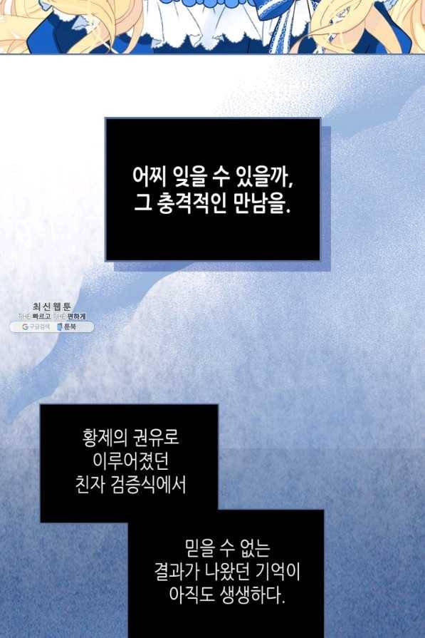 내가 딸이에요? 69화 7