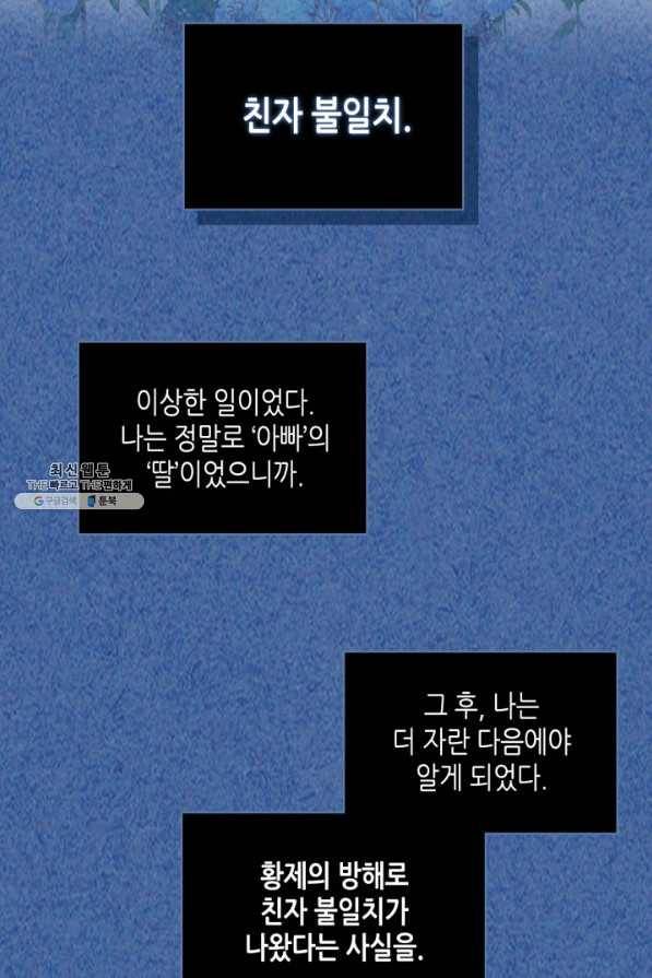 내가 딸이에요? 69화 9