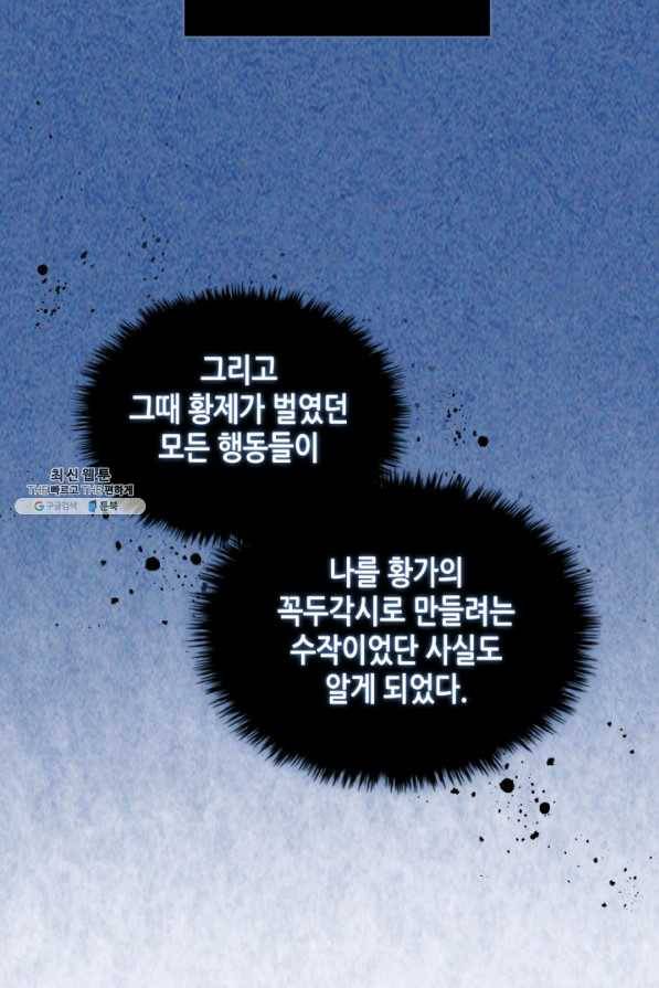 내가 딸이에요? 69화 10