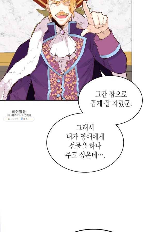 내가 딸이에요? 69화 12