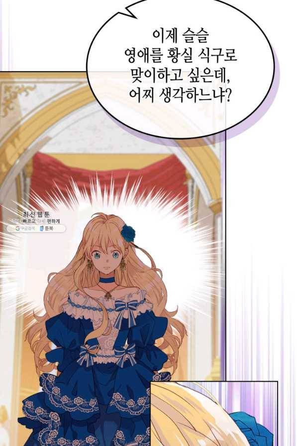 내가 딸이에요? 69화 13