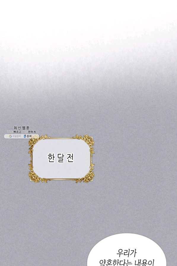 내가 딸이에요? 69화 19