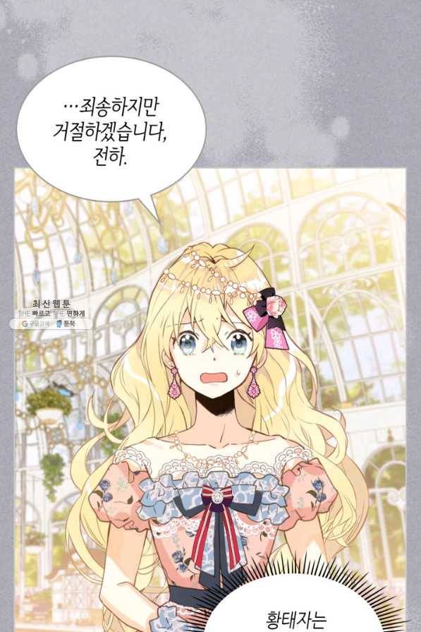 내가 딸이에요? 69화 21